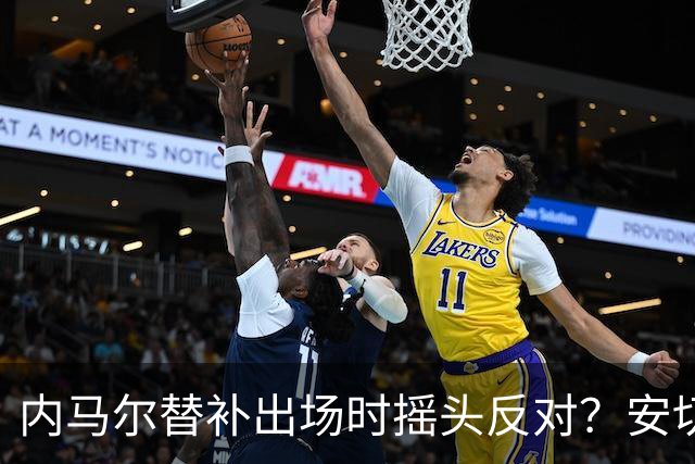 内马尔替补出场时摇头反对？安切洛蒂儿子澄清：我的动作被曲解