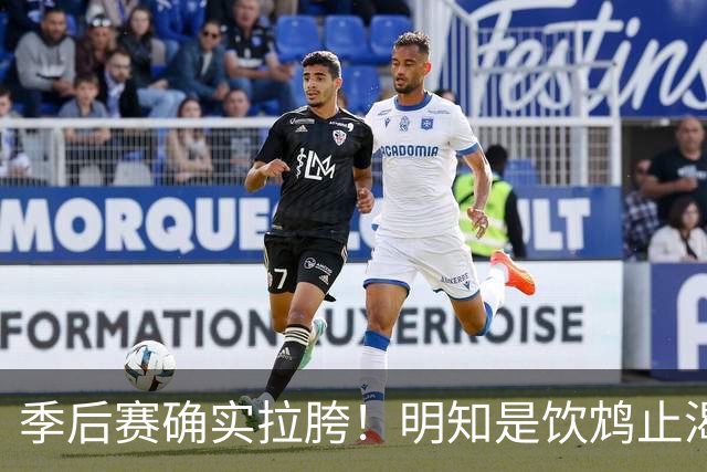 季后赛确实拉胯！明知是饮鸩止渴 湖人为啥还敢给里夫斯4年顶薪？