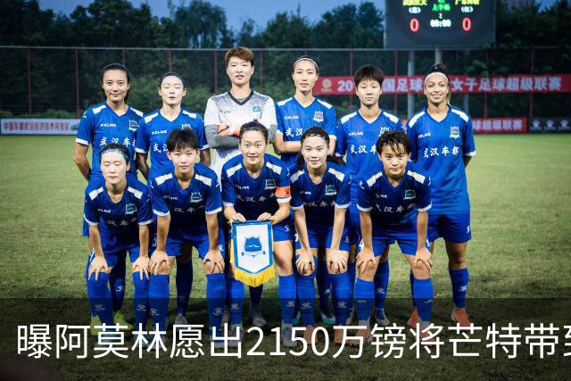 曝阿莫林愿出2150万镑将芒特带到米兰 曼联今夏无意出售