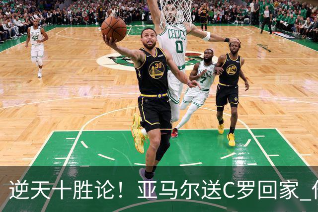 逆天十胜论！亚马尔送C罗回家 他就是西班牙胜利密码