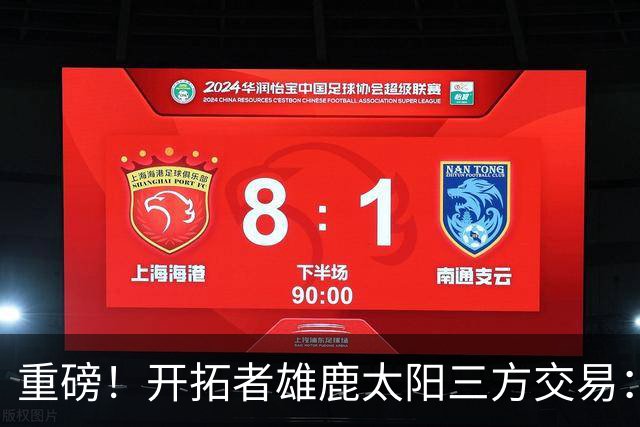 重磅！开拓者雄鹿太阳三方交易：利拉德去雄鹿